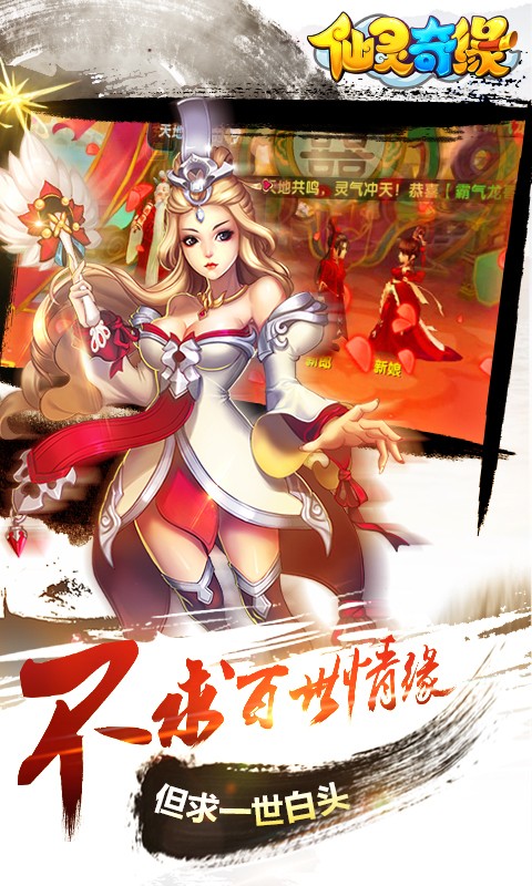 仙灵奇缘360版截图1