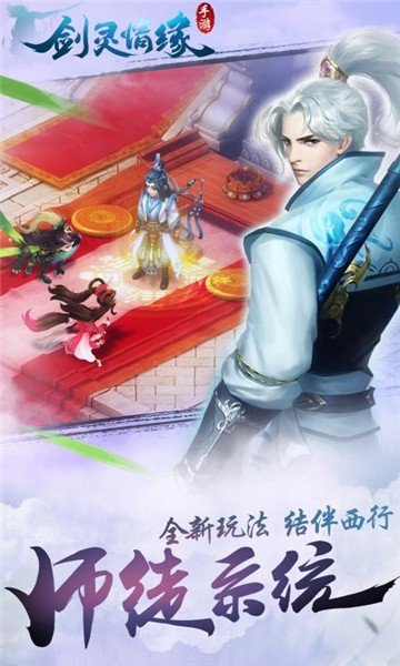 剑灵情缘截图3