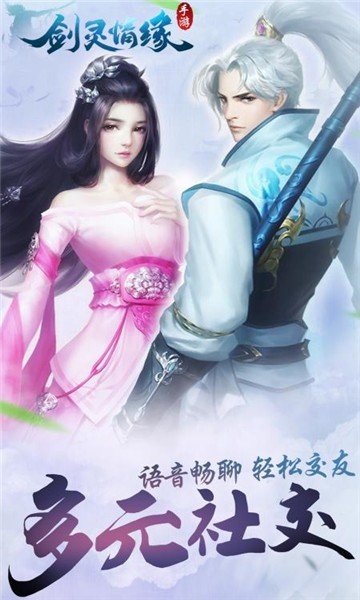 剑灵情缘截图1