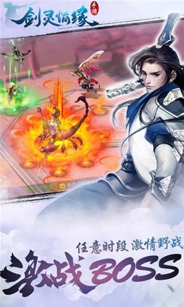 剑灵情缘截图2