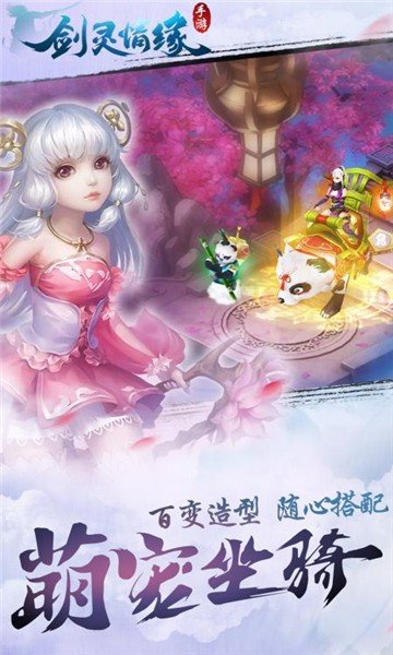 剑灵情缘截图4