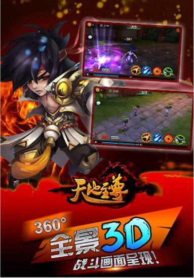 天地至尊百度版截图4