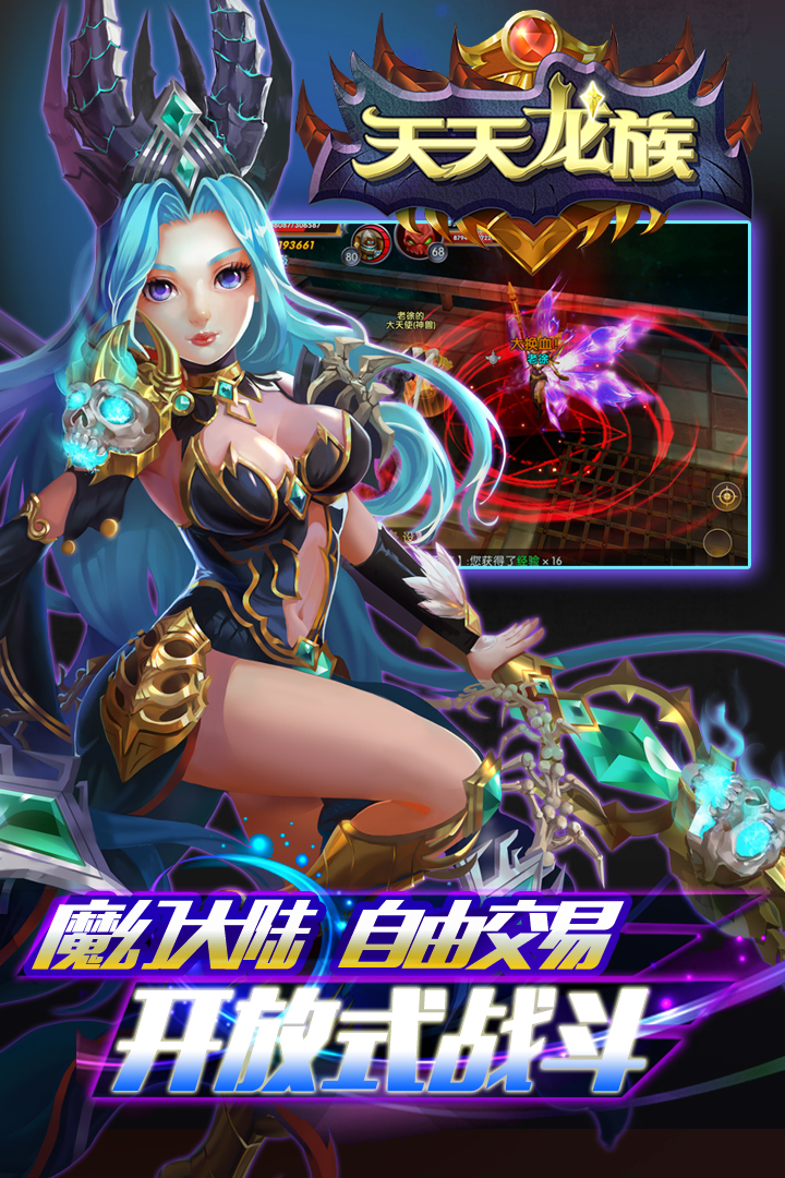 天天龙族截图2