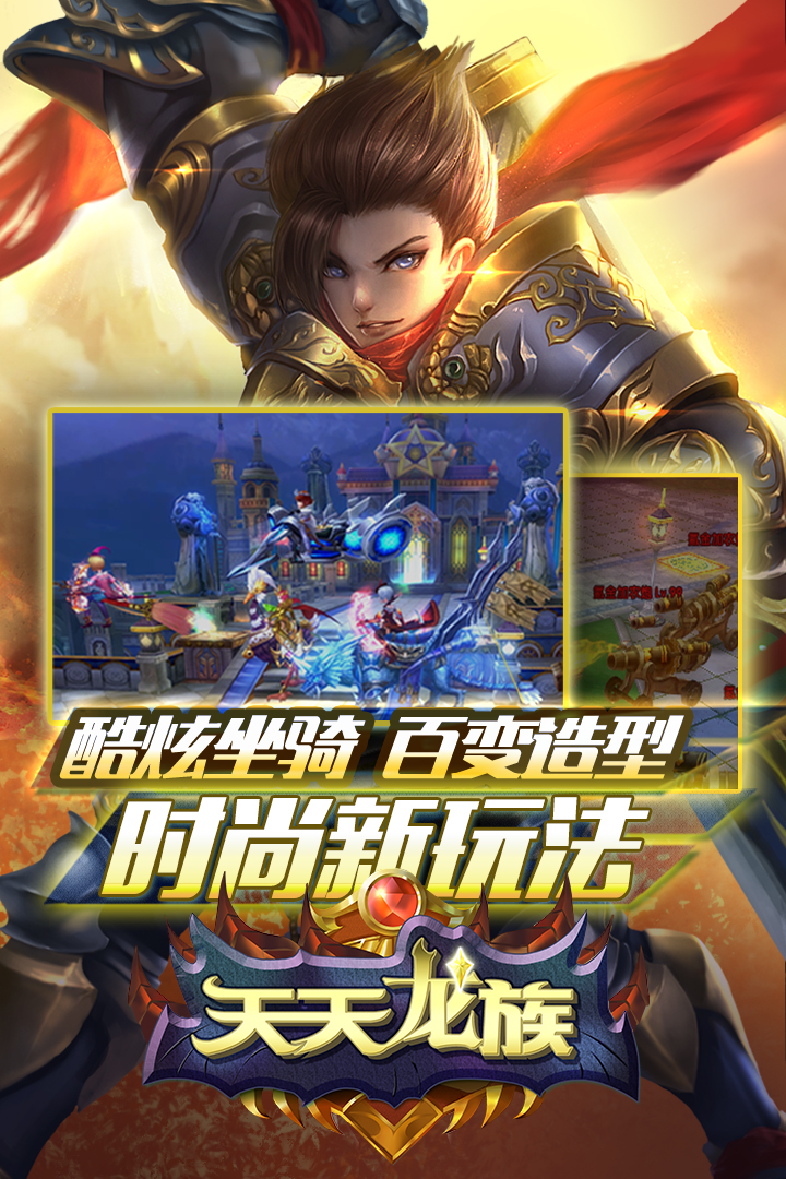 天天龙族截图3