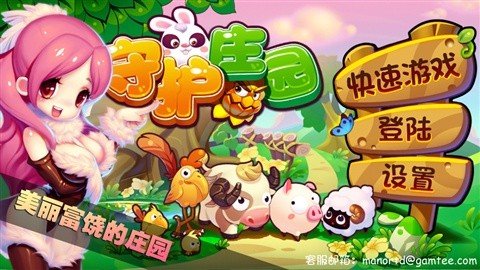 守护庄园截图1