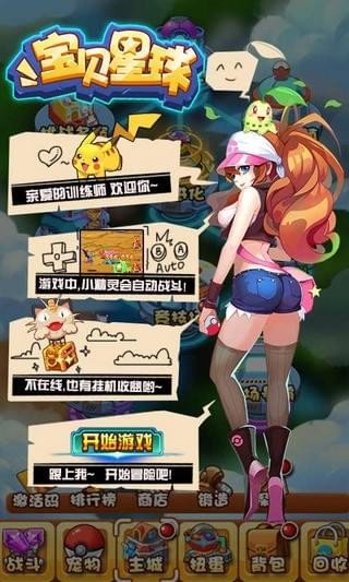 宝贝星球截图2
