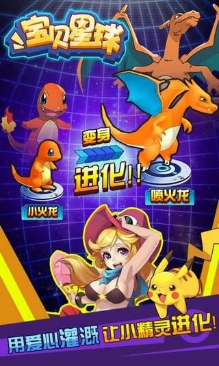 宝贝星球截图3