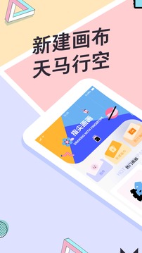 指尖画画截图4