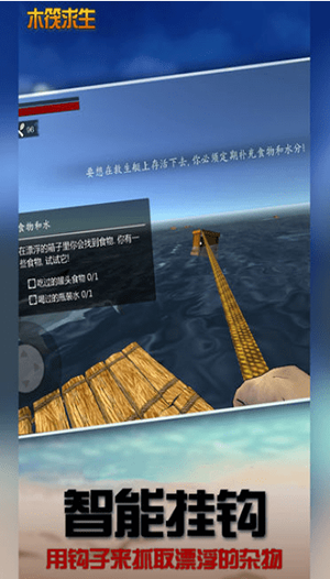 木筏生存绝地求生截图4