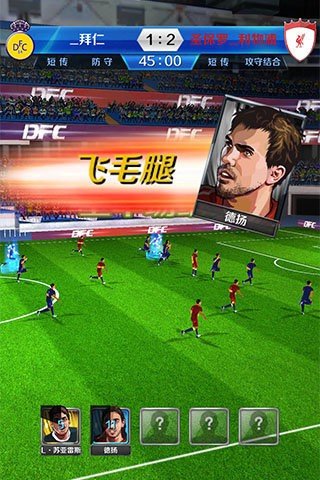 足球梦之队360版截图1