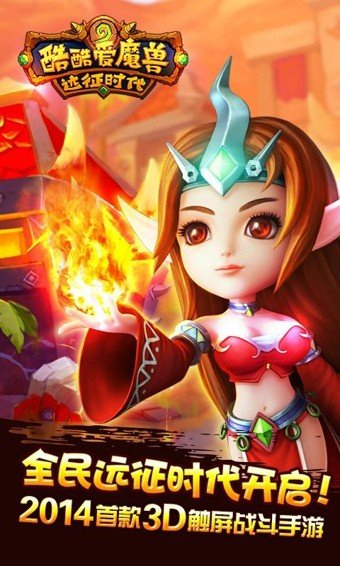 酷酷爱魔兽截图4