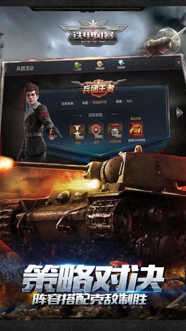 铁甲风暴截图3