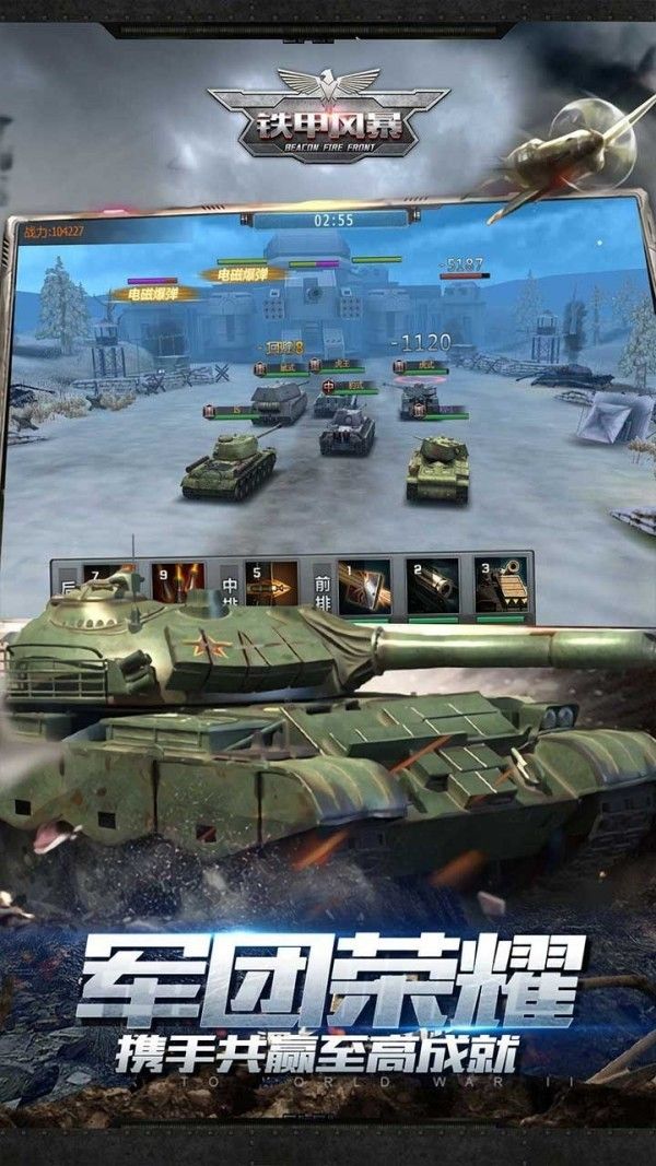 铁甲风暴截图1