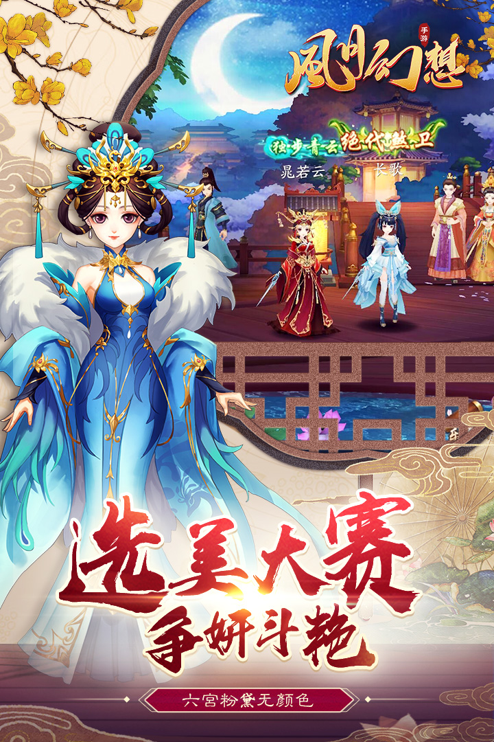 风月幻想下载_风月幻想正式版下载-1