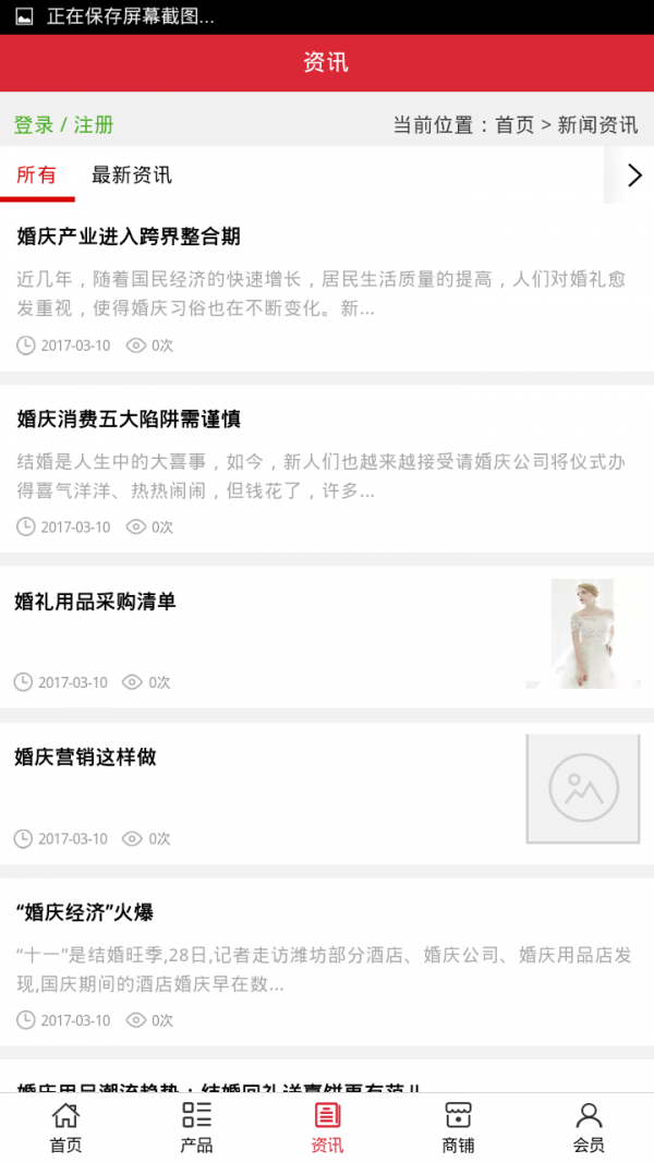 中国婚庆道具截图1