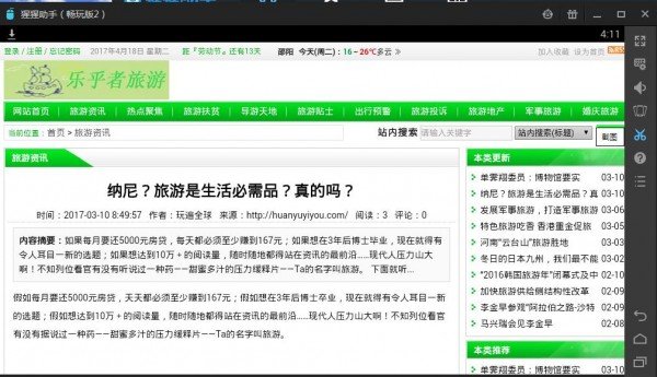 乐乎者旅游截图2