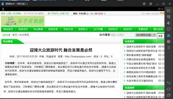 乐乎者旅游截图3