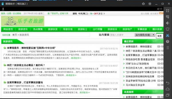 乐乎者旅游截图4