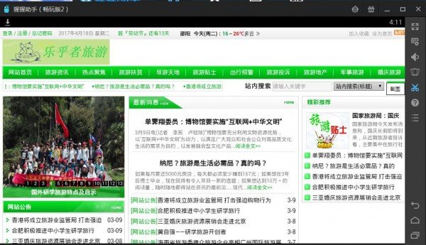 乐乎者旅游截图1