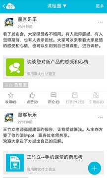 云班课