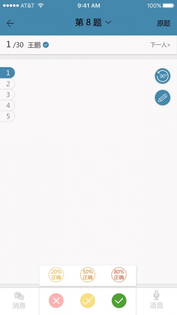 云课堂教师端截图1