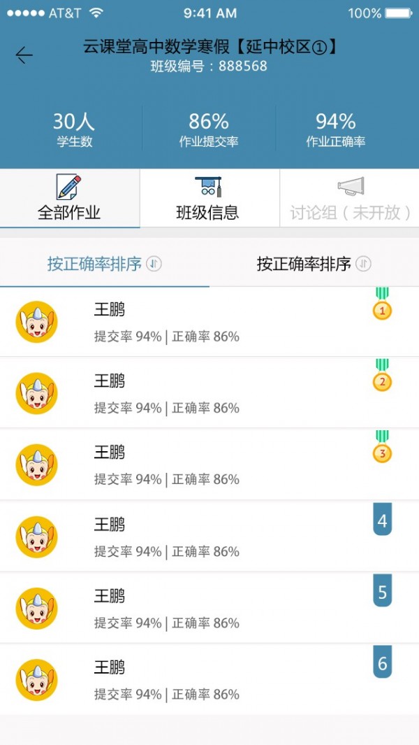 云课堂教师端截图3