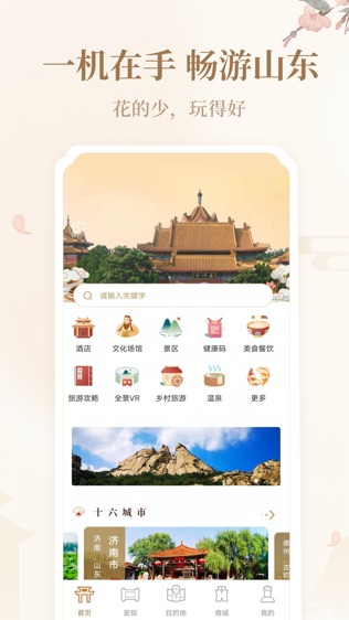 云游齐鲁截图1