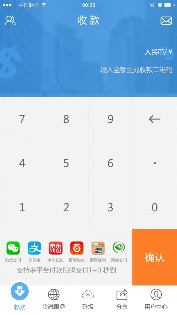 云秒付截图1