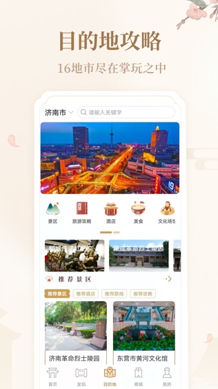 云游齐鲁截图2