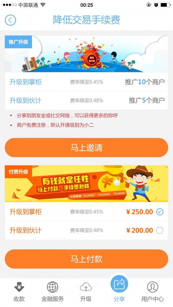 云秒付截图3