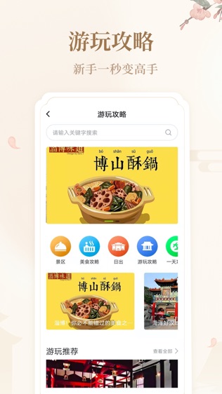 云游齐鲁截图3