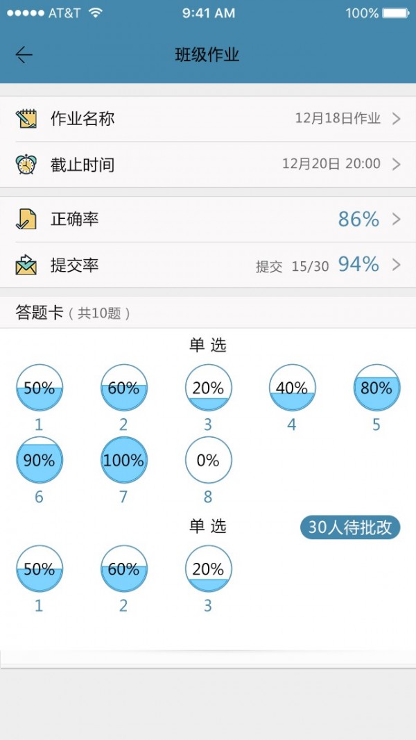 云课堂教师端截图2