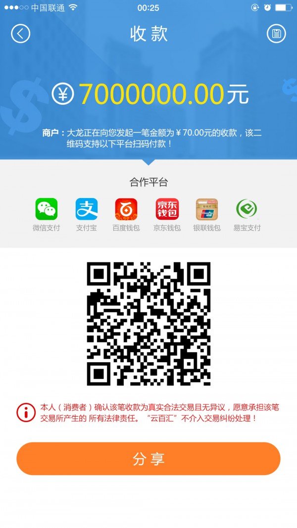 云秒付截图4