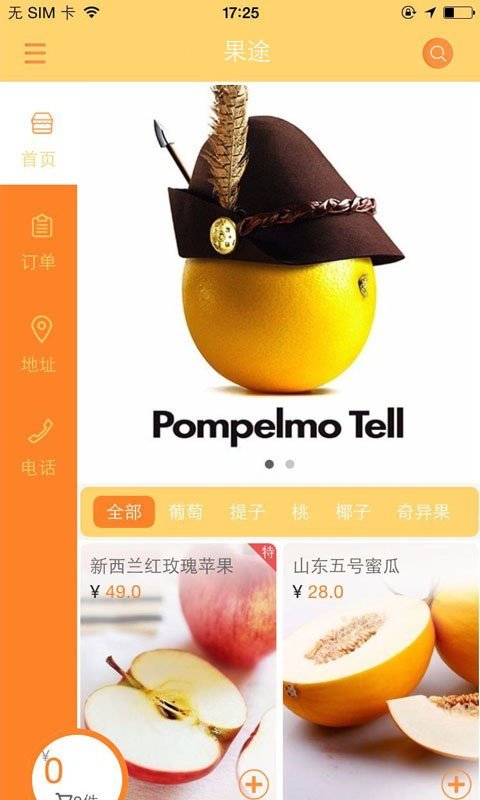 优恩鲜果-01