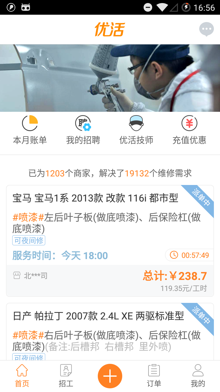 优活商家版截图1