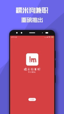 兼职糯米狗截图1