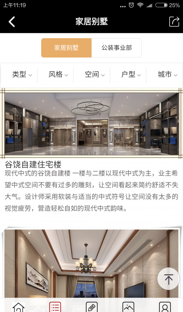 创雅装饰截图2