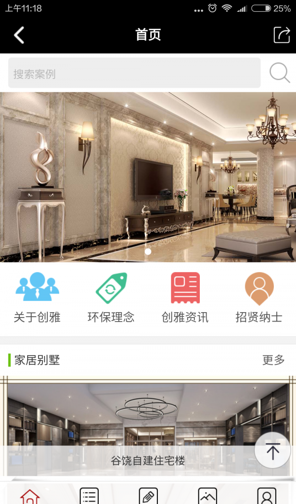 创雅装饰截图1
