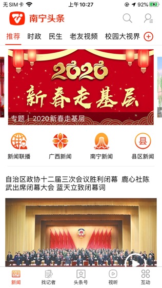 南宁头条截图1
