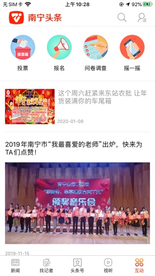 南宁头条截图3
