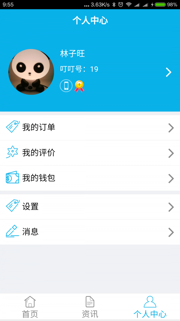 叮叮律师