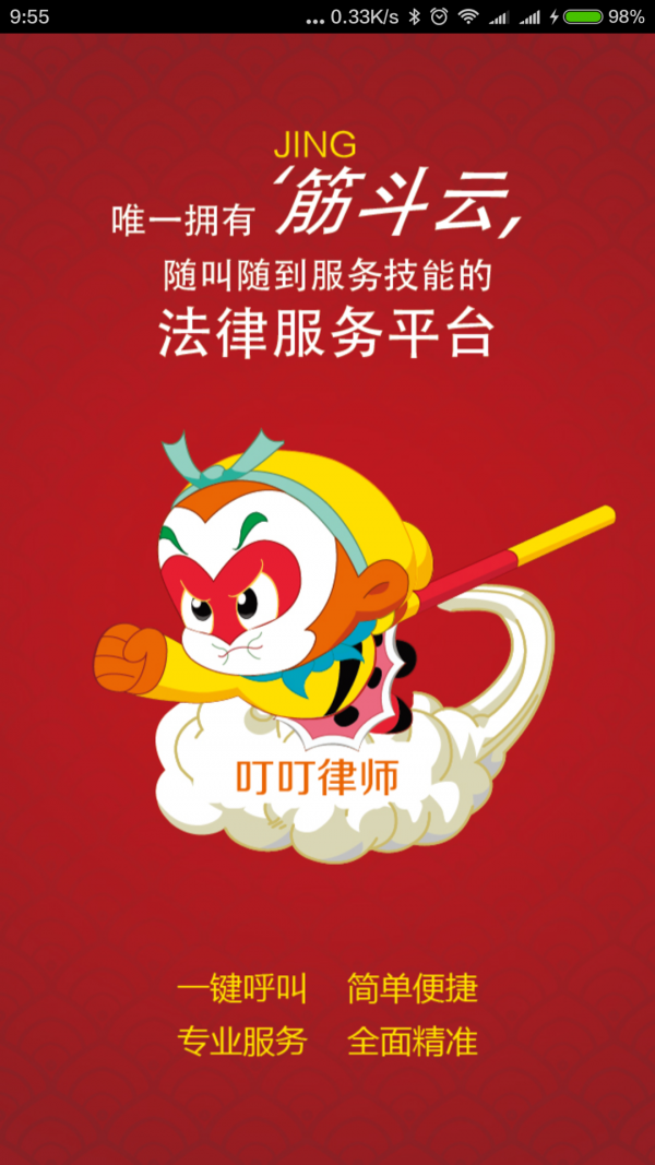 叮叮律师