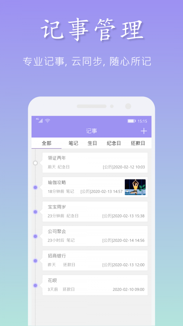 吉星万年历_截图3