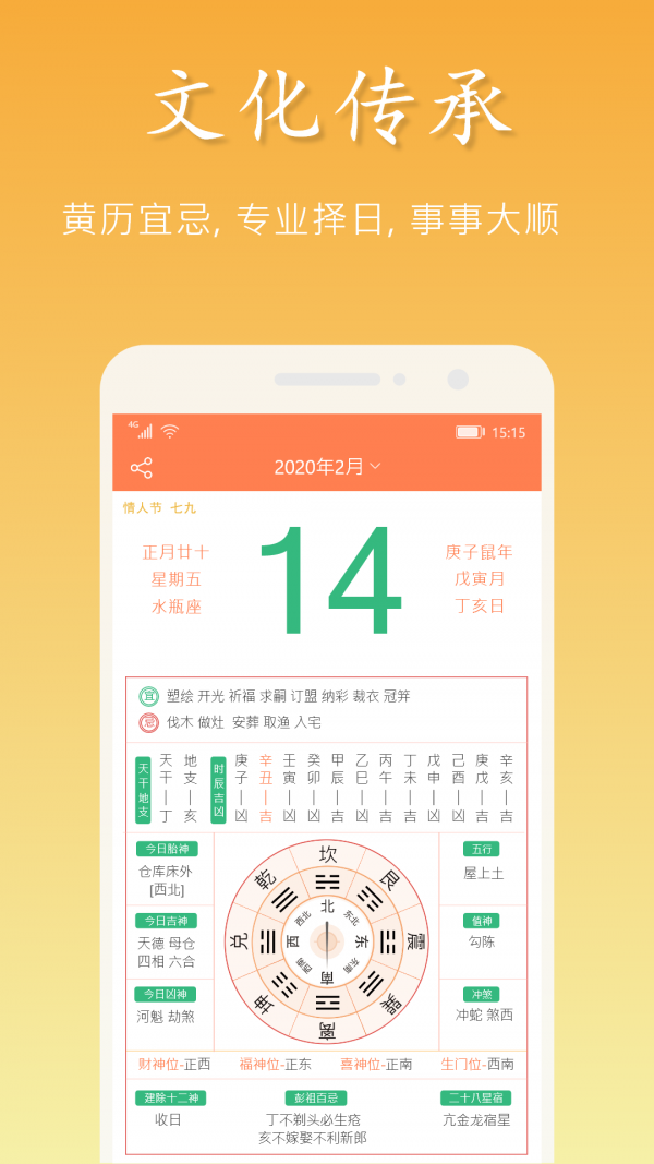 吉星万年历_截图2