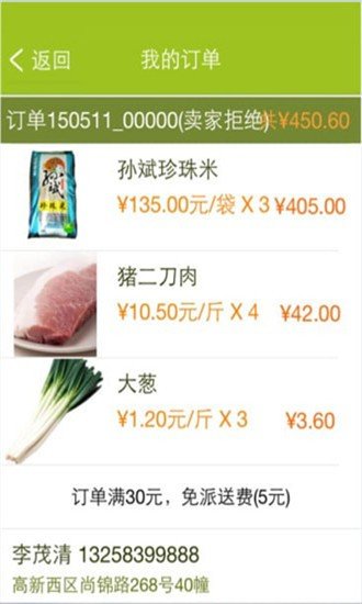 天天买菜截图3