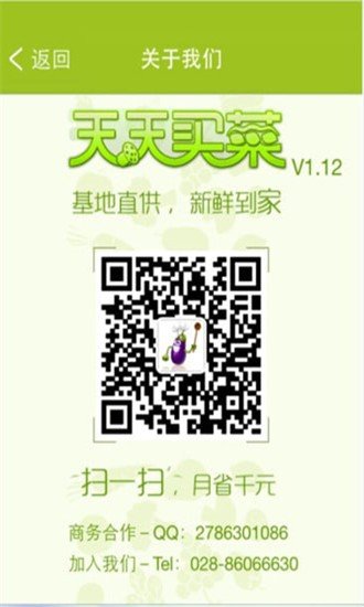 天天买菜截图4