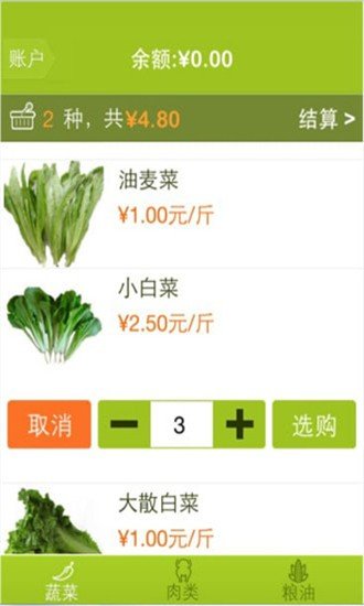 天天买菜截图2