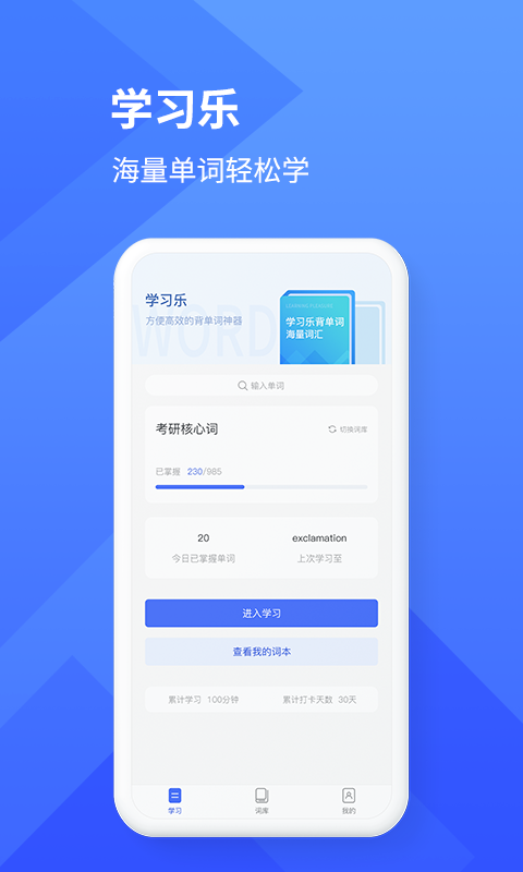 学习乐截图3