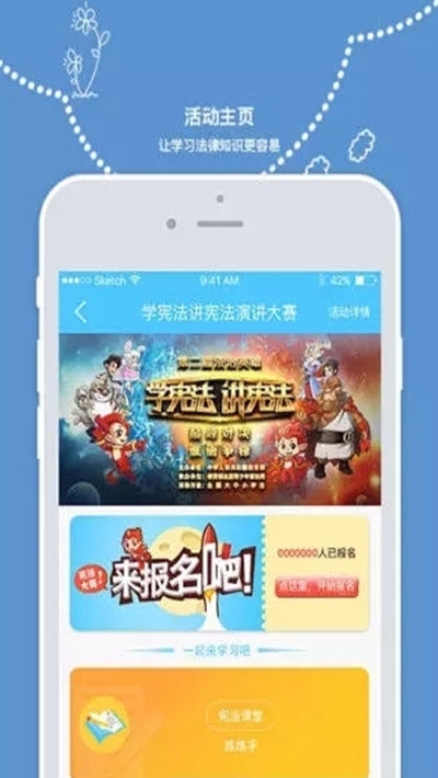 宪法小卫士截图1