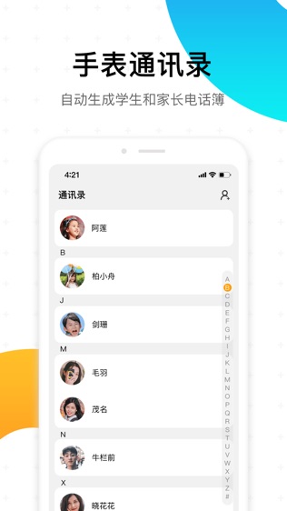小天才老师版截图2
